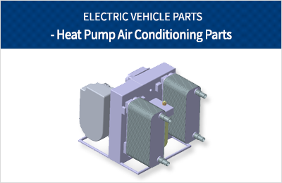 Electric Vehicle Parts - Heat Pump Air Conditioning Parts